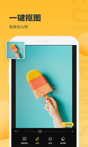 手机图片编辑大师免费版