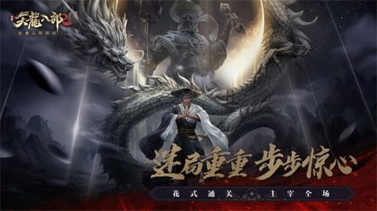 天龙八部2安卓版