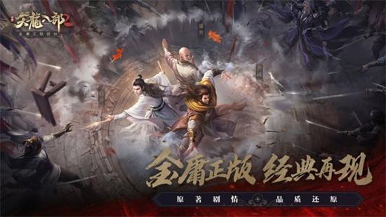 天龙八部2安卓版