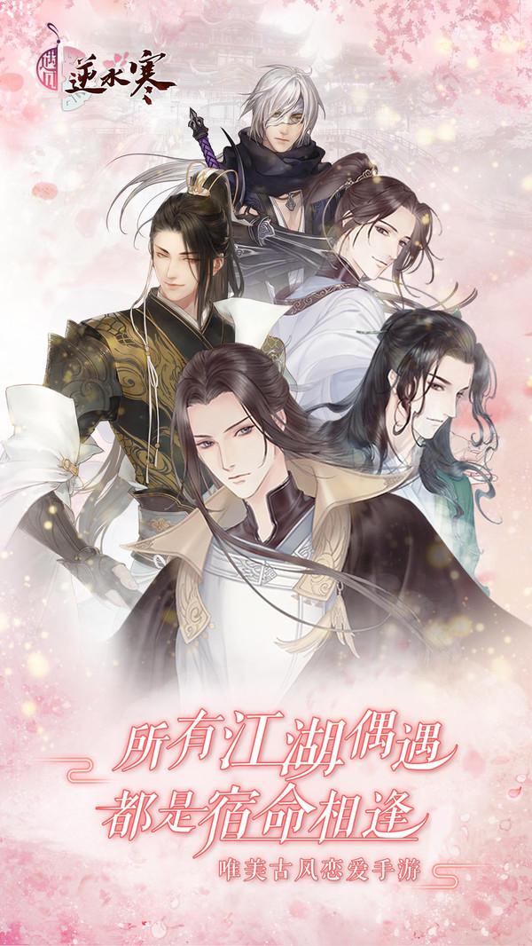 遇见逆水寒手游下载
