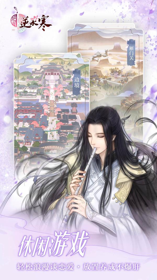 遇见逆水寒手游下载