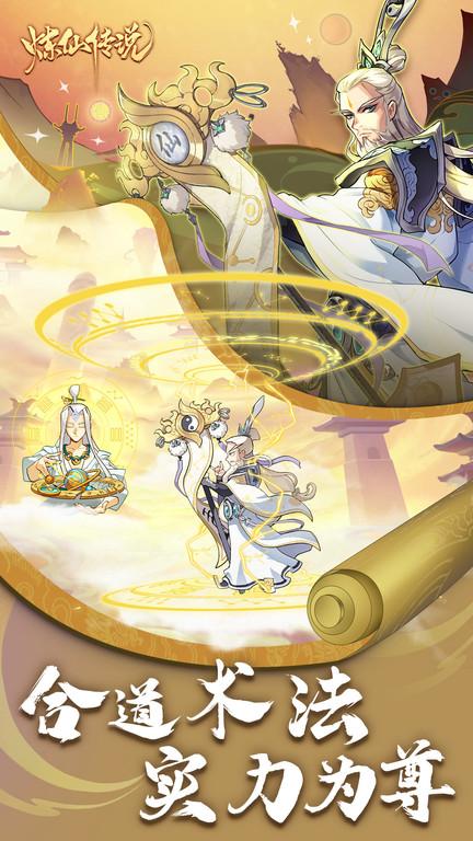 炼仙传说手游 炼仙传说