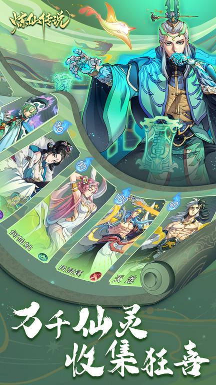 炼仙传说破解版