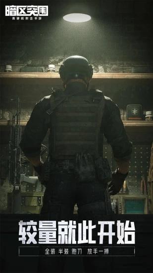 暗区突围体验服