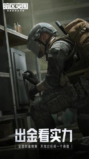 暗区突围体验服