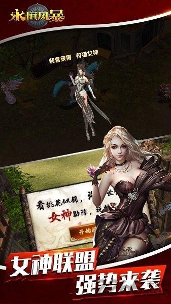 永恒风暴手游下载