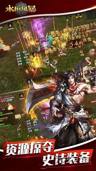 永恒风暴手游下载