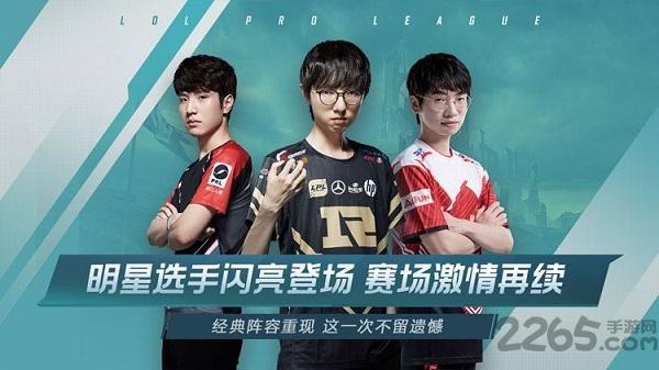 英雄联盟电竞经理破解版