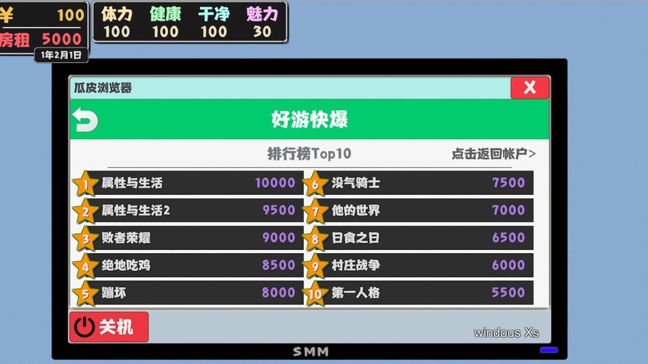 属性与生活2破解版