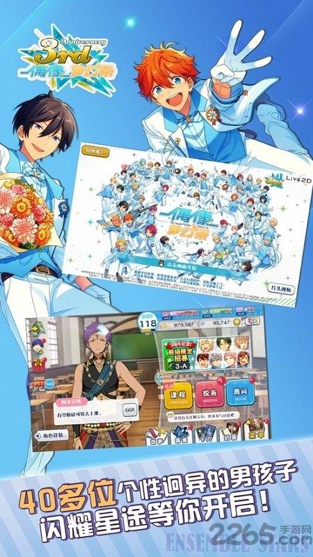 偶像梦幻祭2日服下载