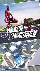 蜘蛛侠绳索英雄破解版