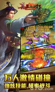 真三国快打破解版