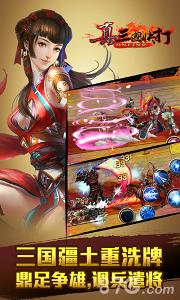 真三国快打破解版