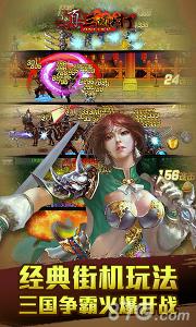 真三国快打破解版