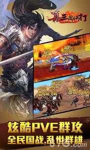 真三国快打破解版