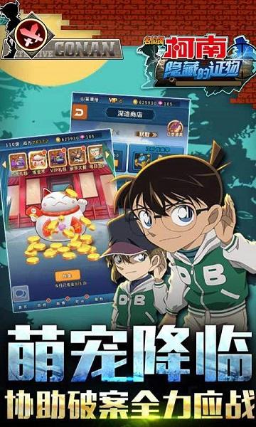 名侦探柯南隐藏的证物