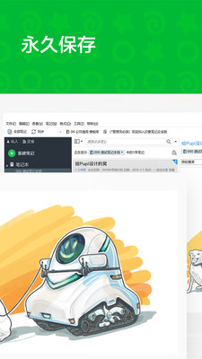 evernote安卓版