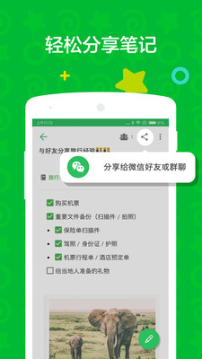 evernote安卓版