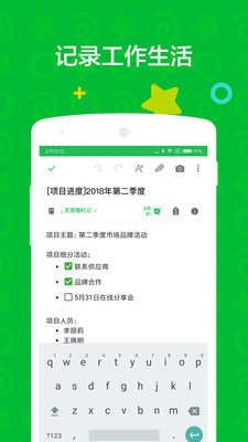 evernote安卓版