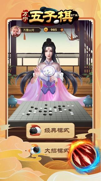 万宁五子棋破解版