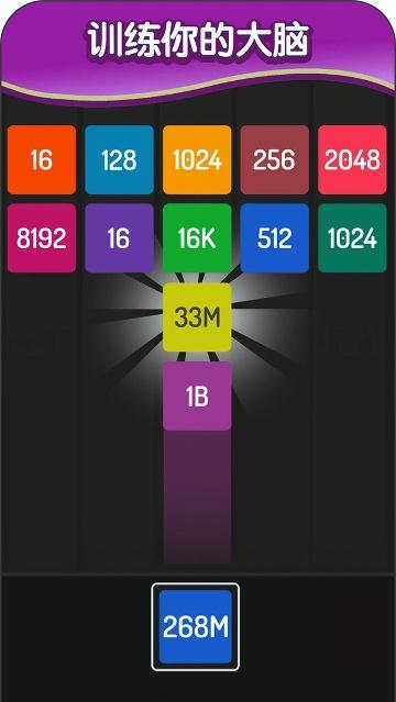 2048方块进化破解版