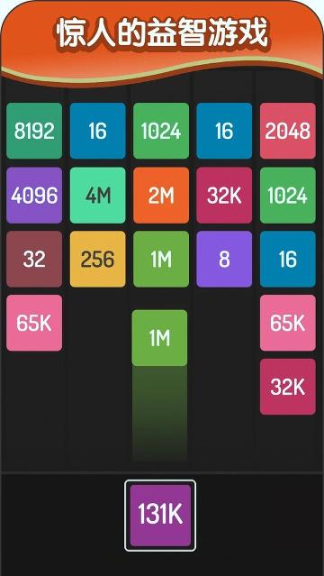 2048方块进化破解版