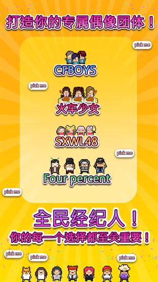 偶像天团养成记破解版