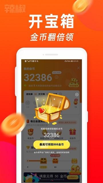 辣椒短视频最新版下载