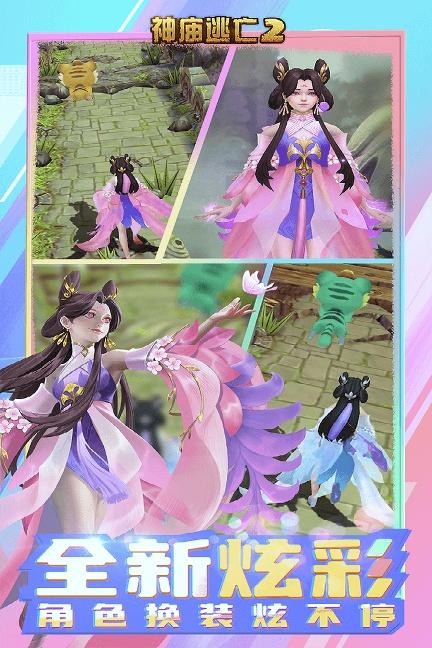 神庙逃亡2破解版