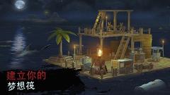 木筏求生绝地生存