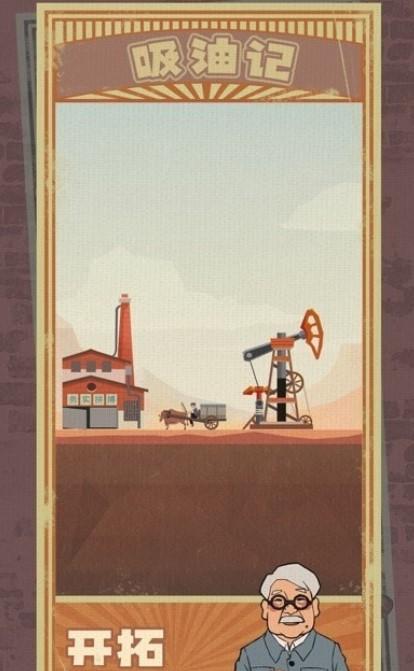 吸油记破解版
