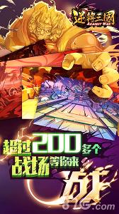 逆转三国破解版