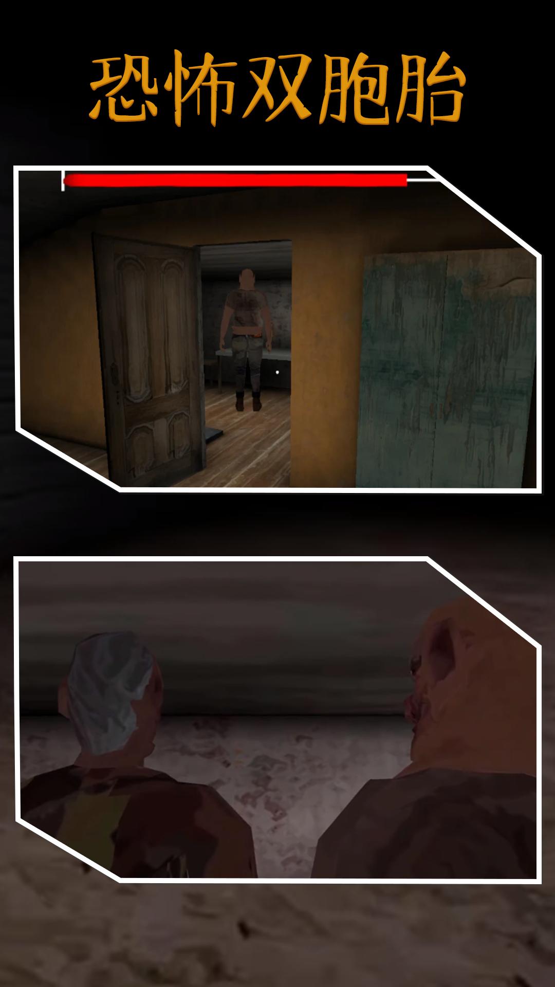 恐怖双胞胎中文版