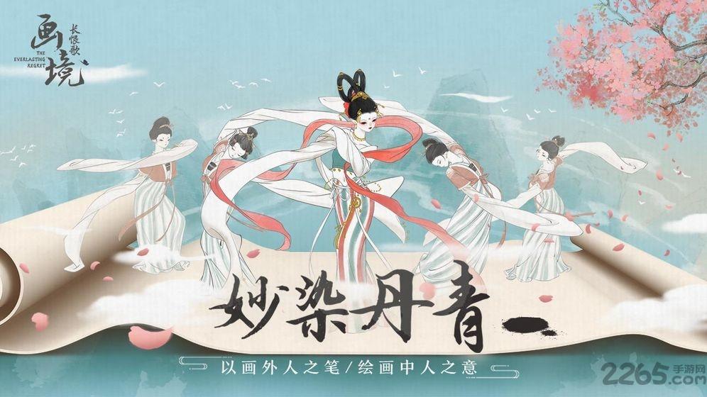 画境长恨歌内测版 画境长恨歌