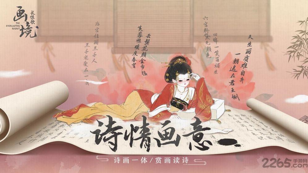 画境长恨歌破解版