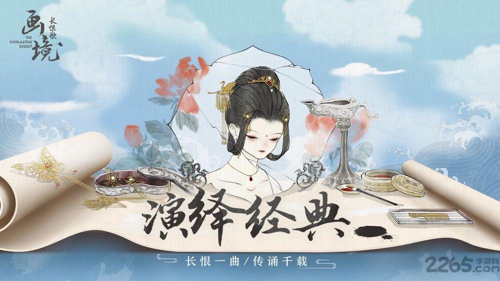 画境长恨歌破解版