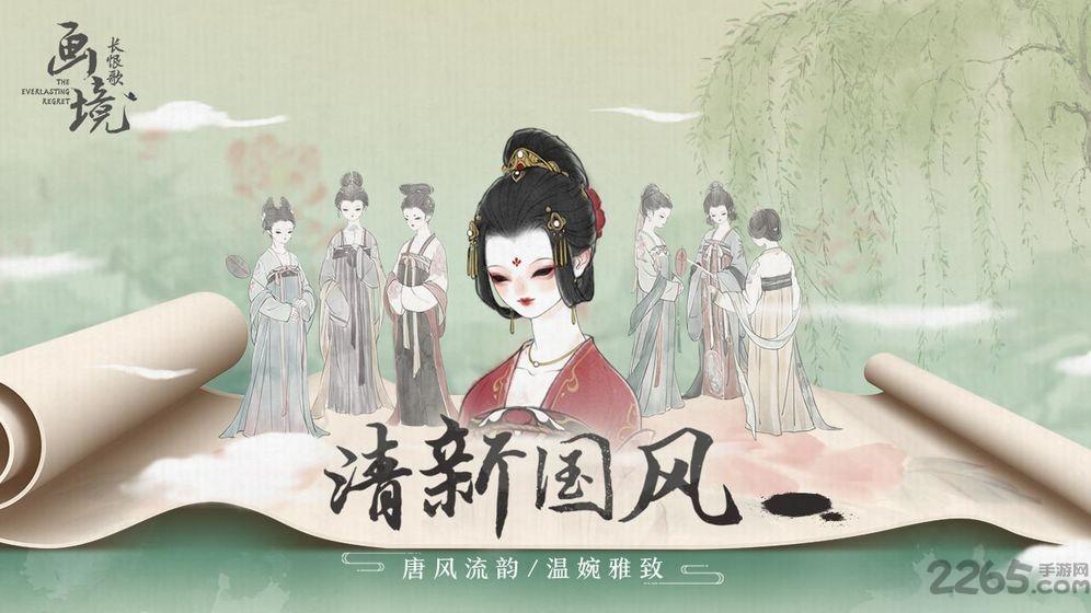 画境长恨歌破解版