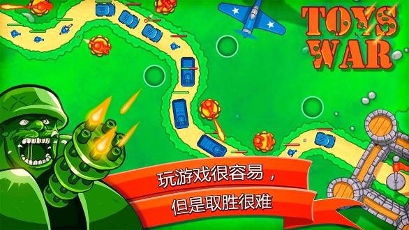 玩具战争/
