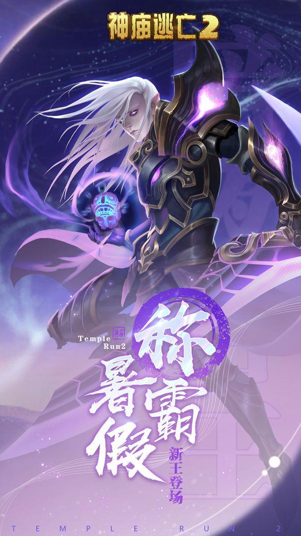 神庙逃亡2欢乐假期安卓版