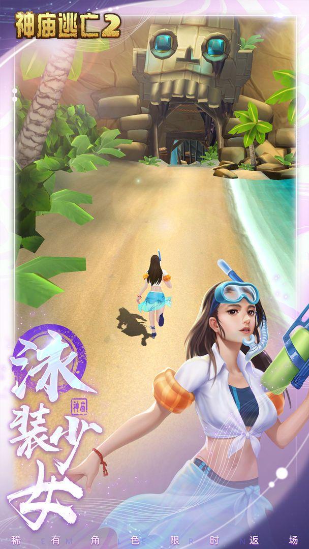 神庙逃亡2欢乐假期安卓版