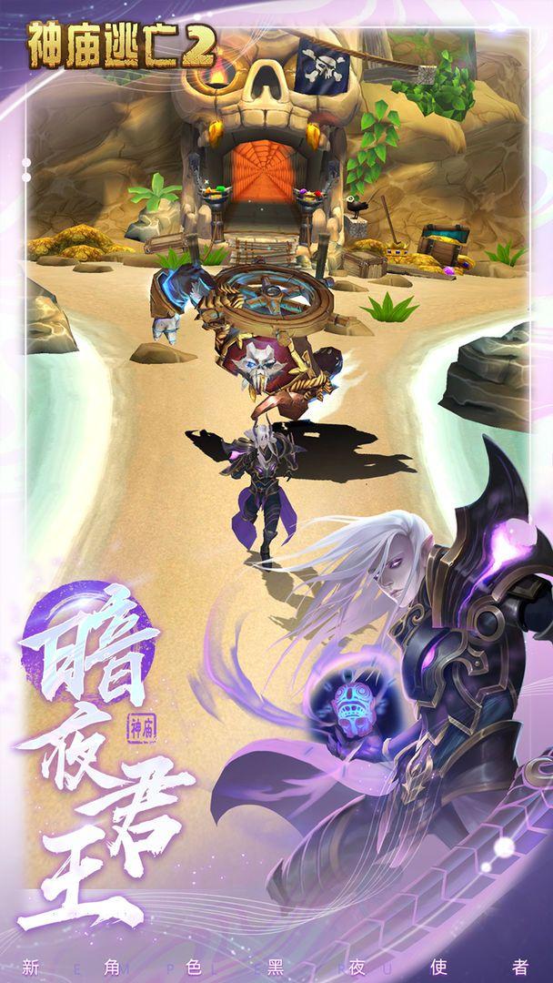 神庙逃亡2欢乐假期安卓版