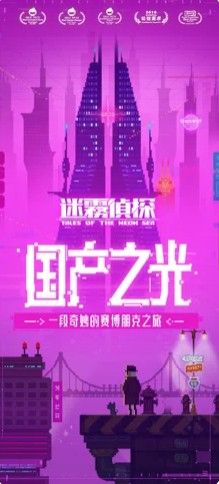 迷雾侦探手机版
