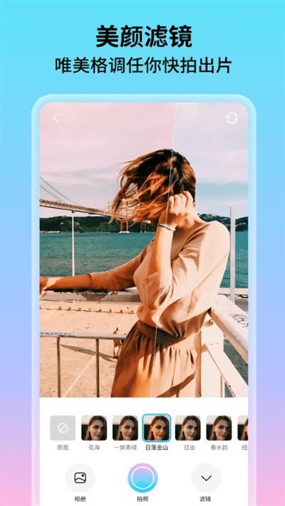 花海相机手机版