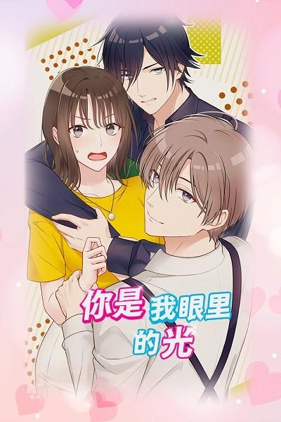 你是我眼里的光