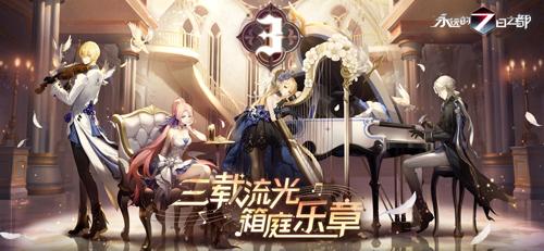 永远的7日之都/