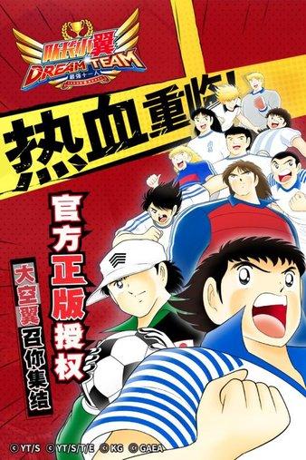 队长小翼最强十一人破解版