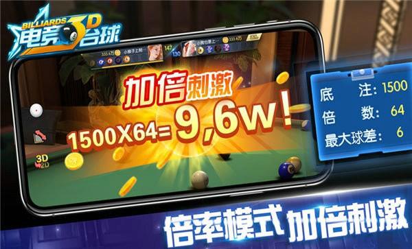 电竞台球2025最新版下载