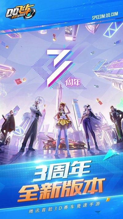 QQ飞车手游2025最新版