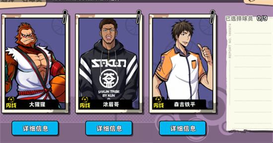 街球联盟内购破解版