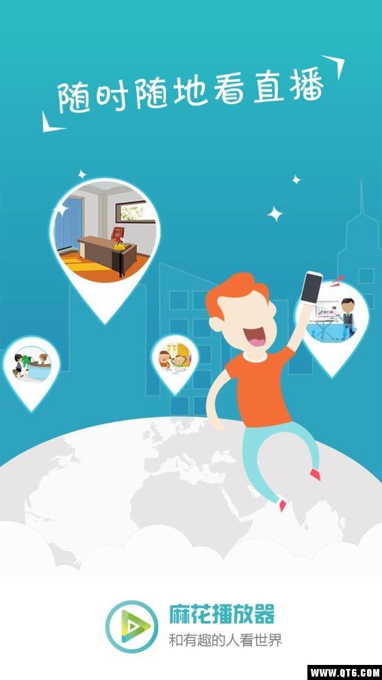 麻花影音播放器